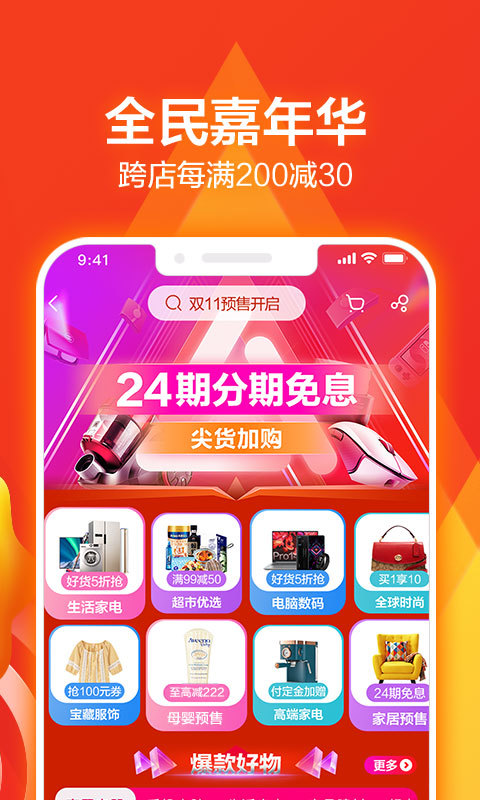 苏宁易购v9.5.52截图3