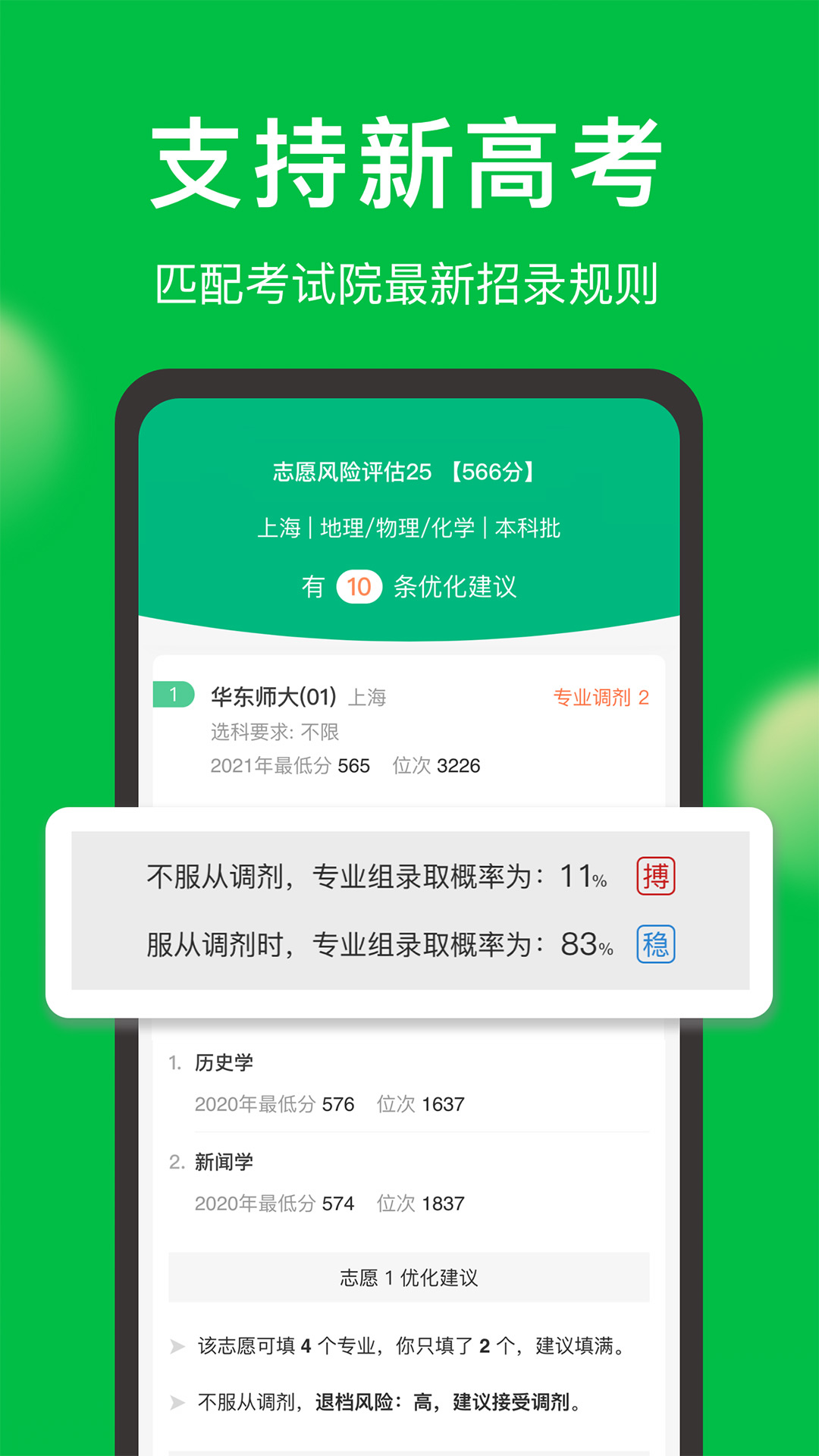 圆梦志愿v4.1.6截图1