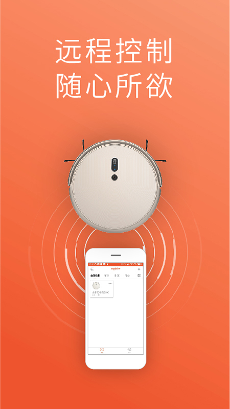 罗弗尔扫地机截图1