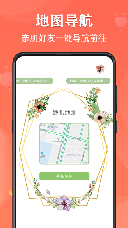 请柬DIYv4.1.08截图1