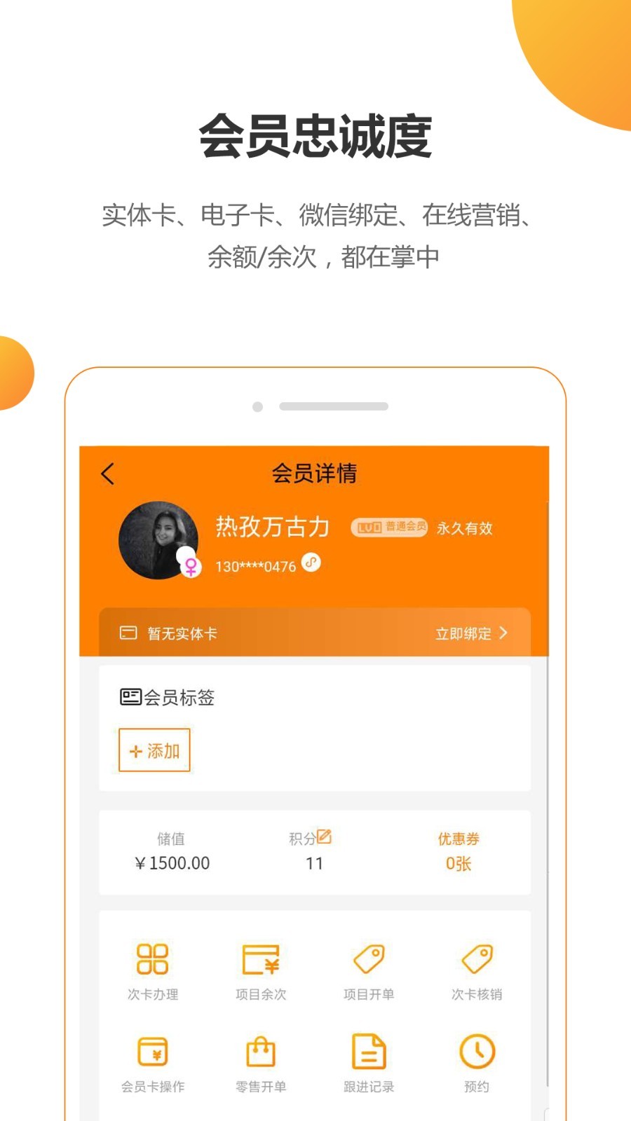 回头客会员管理v3.5.2截图2