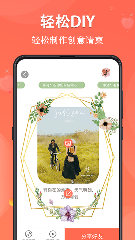 请柬DIYv4.1.08截图3