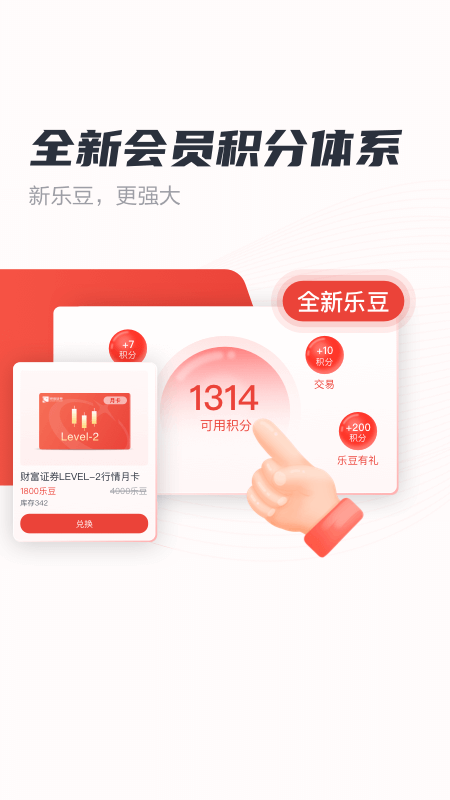 财富乐赚v5.0.1截图3