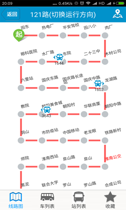 淮南掌上公交截图5