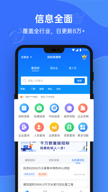 招标资源网v2.3.5截图4