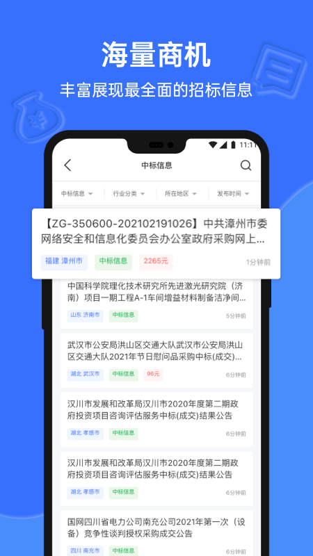 招标资源网v2.3.5截图1