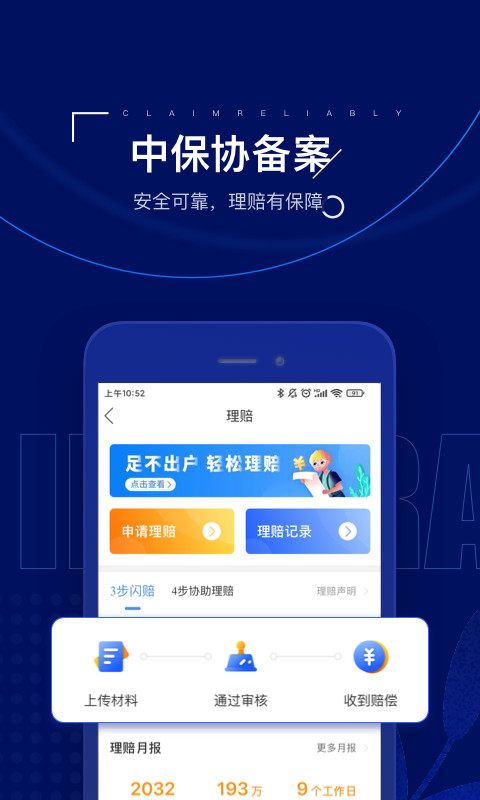 保险师v7.4.0截图1