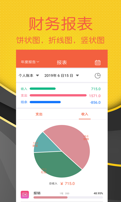 轻松记账v2.4.1截图4