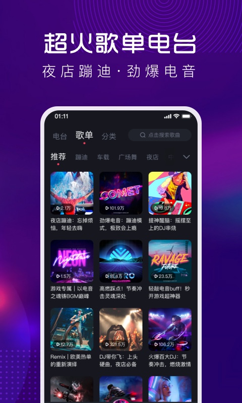 酷狗DJv1.0.7截图2