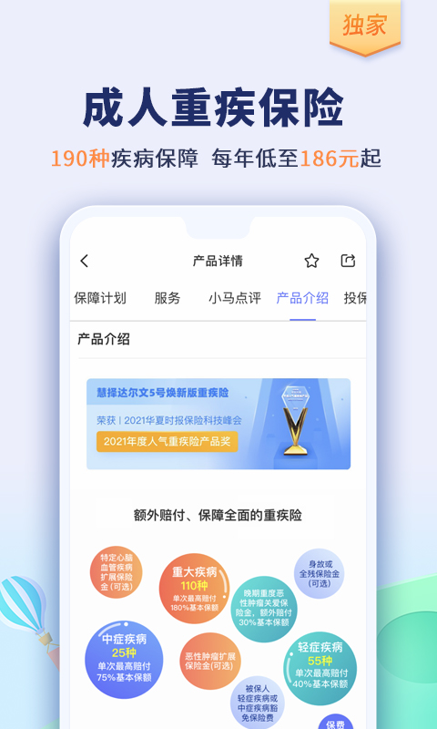 慧择保险网v6.0.5截图4