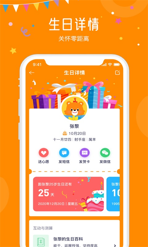 生日小管家v2.0.6截图4