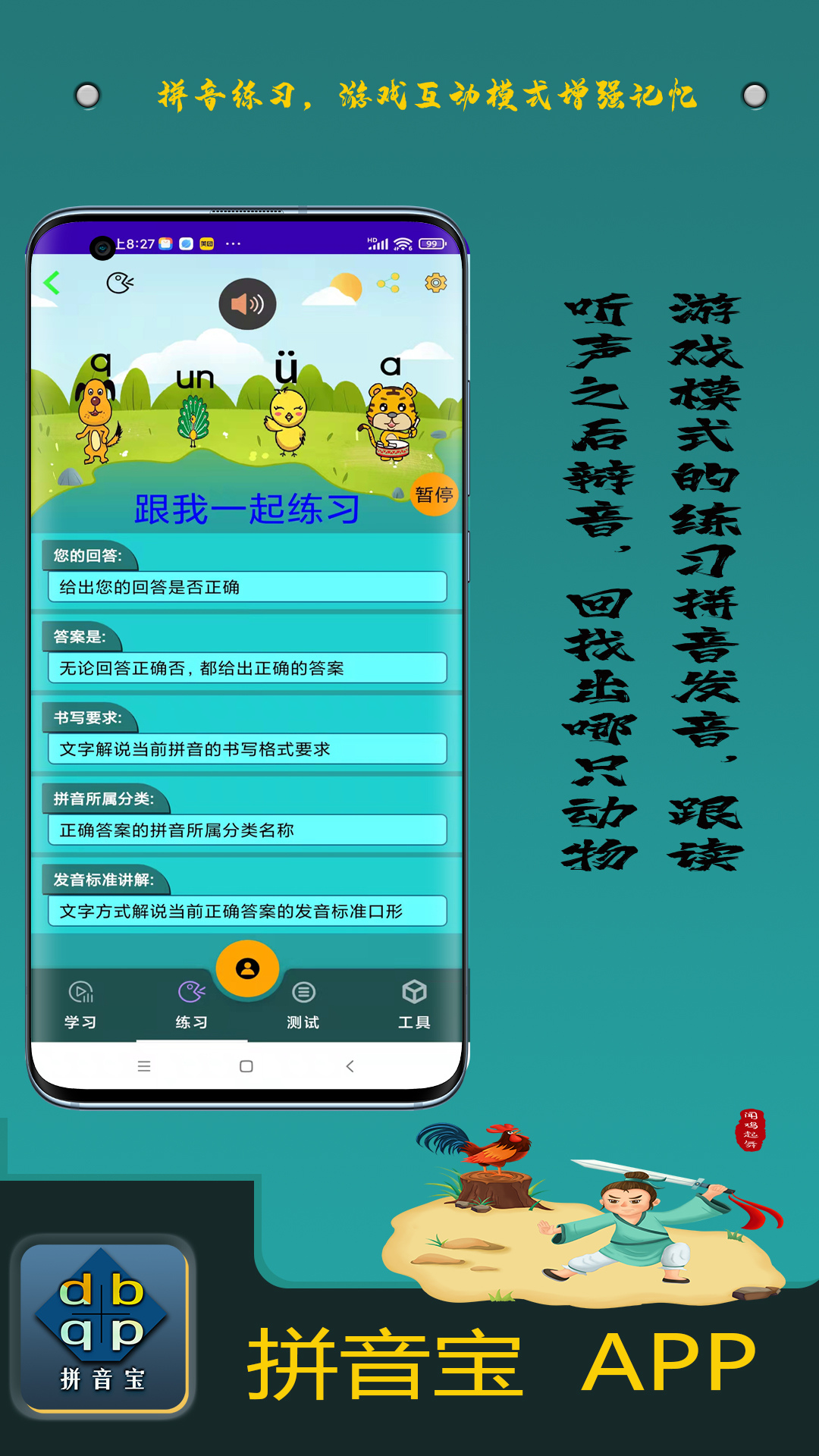 拼音宝v1.0.5.2截图3