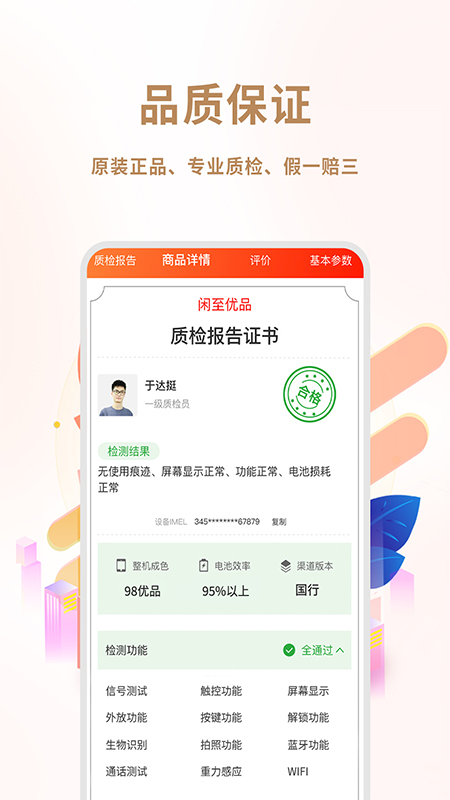 闲至优品二手手机v2.6.2截图1