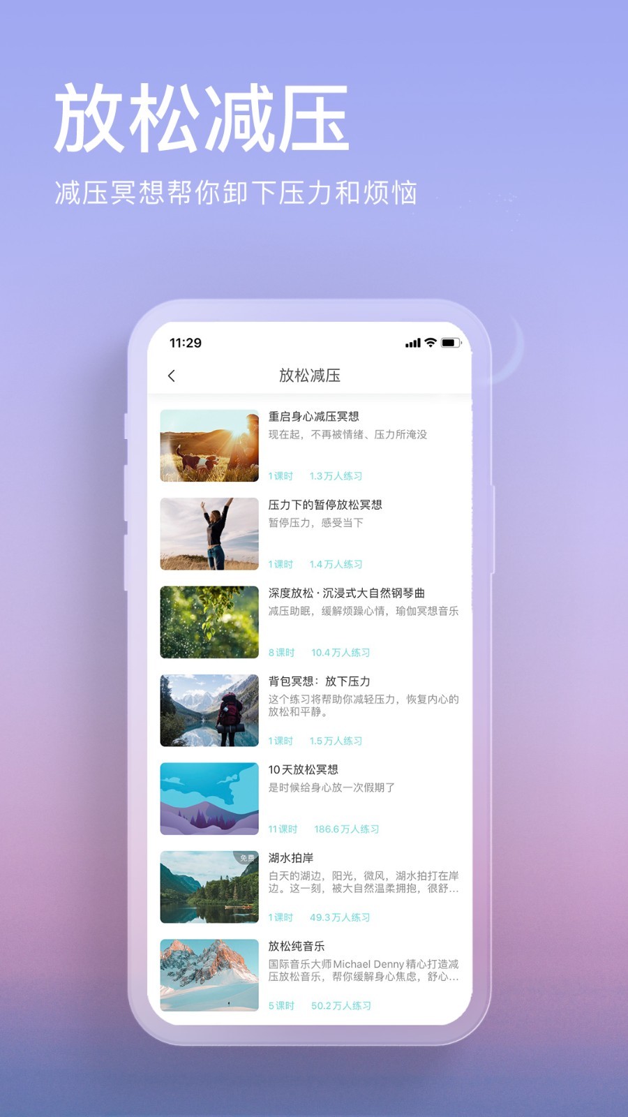 Now正念冥想v4.2.3截图2