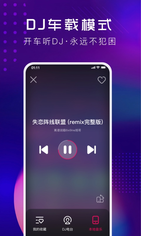 酷狗DJv1.0.7截图1