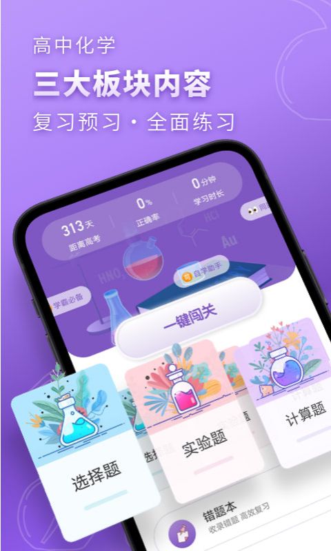 高中化学v2.1.0截图4