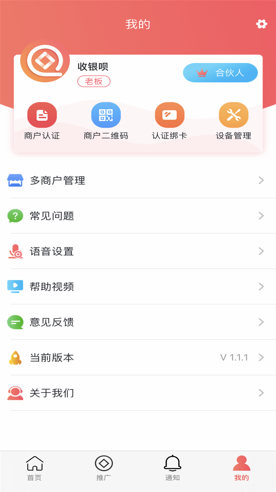 收银呗v1.6.8截图1