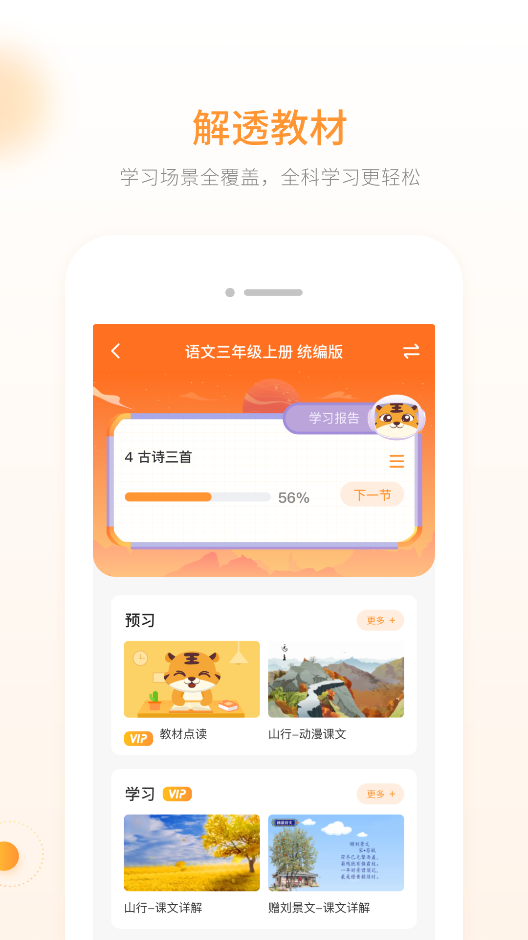 智能教辅v1.0.2截图4