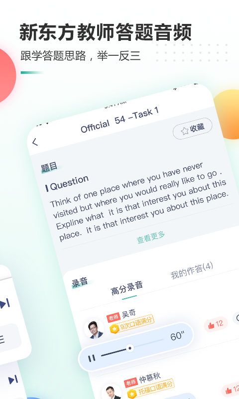 新东方托福Prov3.6.7截图2