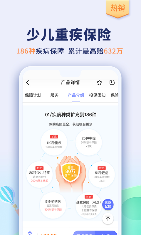 慧择保险网v6.0.5截图3