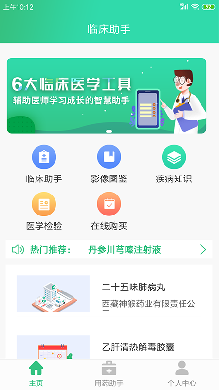 临床助手v1.8.0截图5