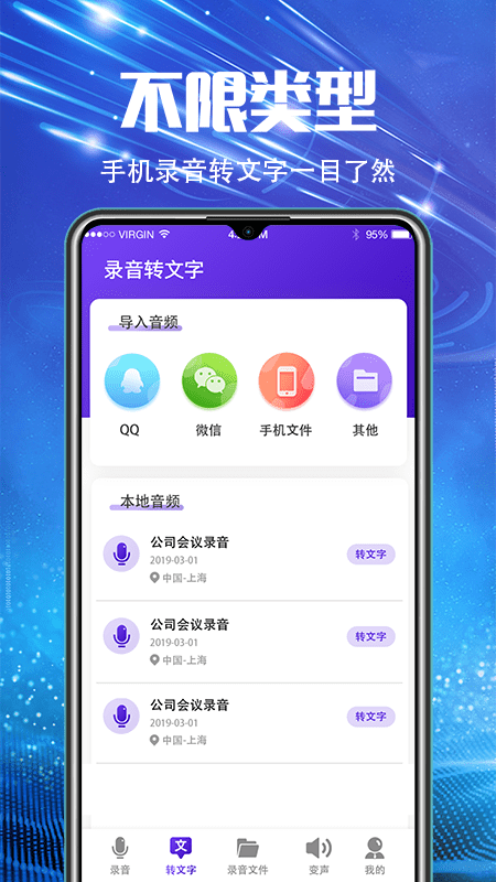 万能录音机v4.5.1112截图3