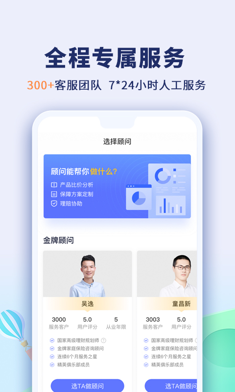 慧择保险网v6.0.5截图1