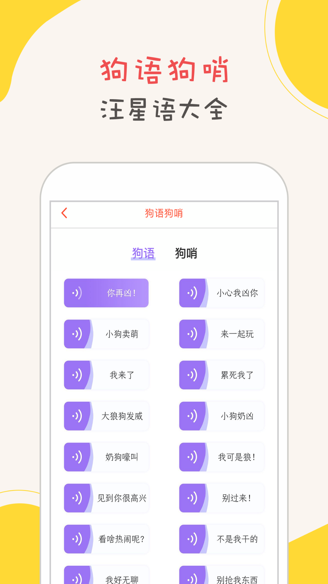 狗狗翻译v1.1.5截图2