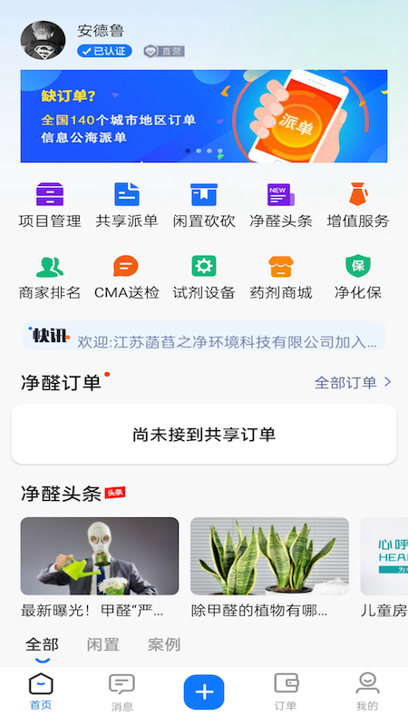 净醛管家截图2