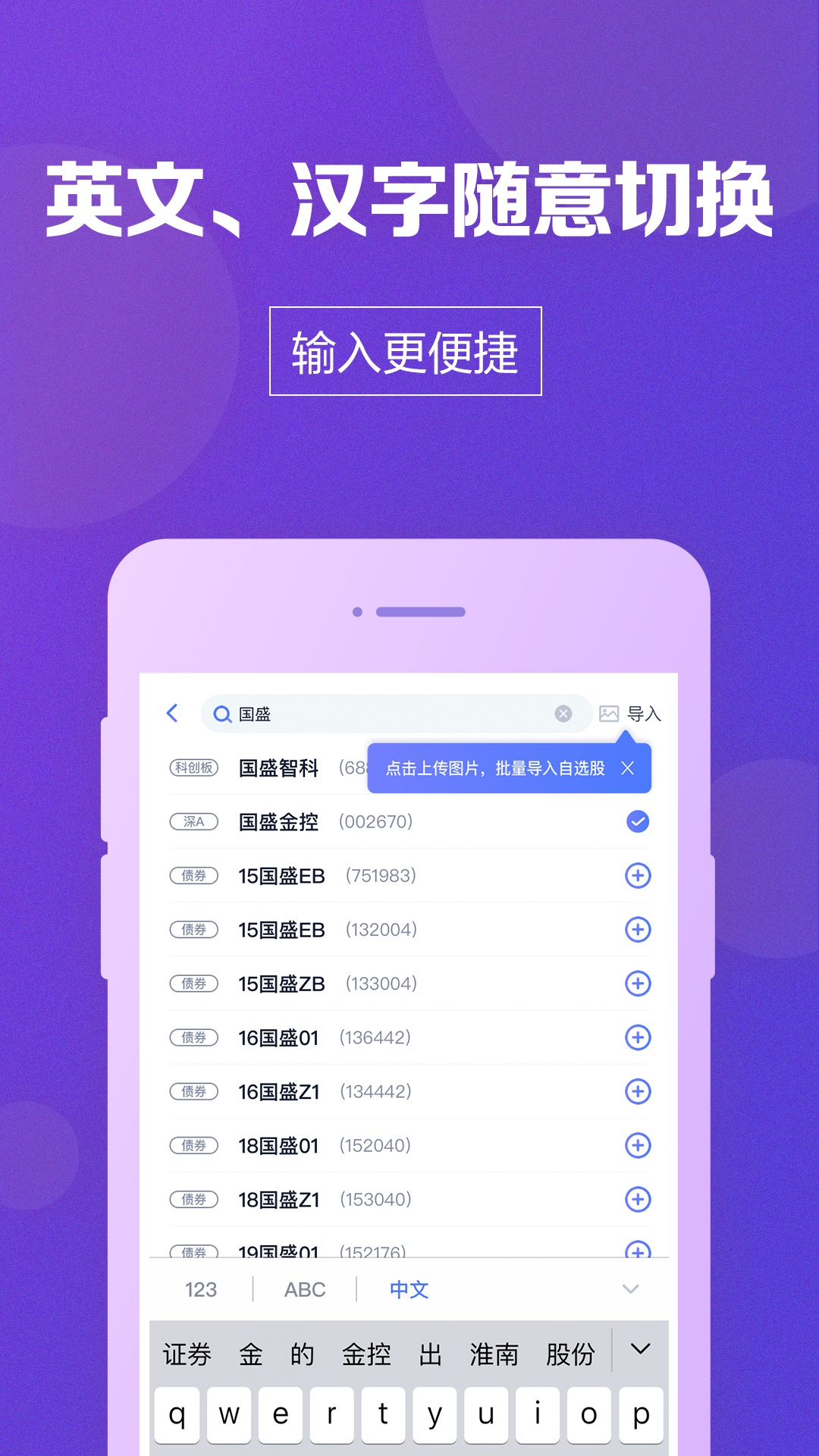 国盛通v8.03.010截图2