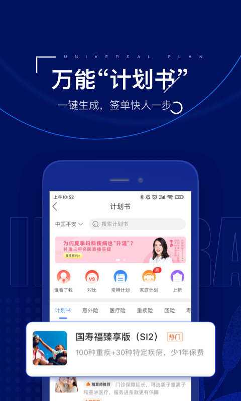 保险师v7.4.0截图4