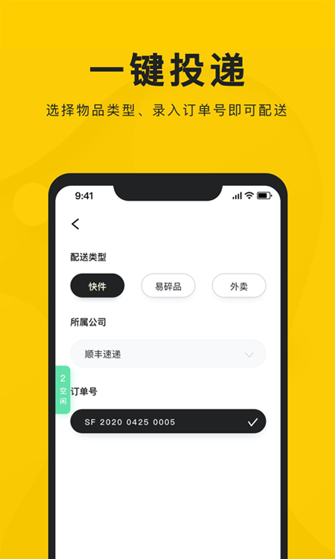 新盒配送v0.9.0截图3