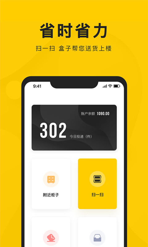 新盒配送v0.9.0截图4