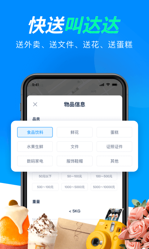 达达快v8.20.1截图2