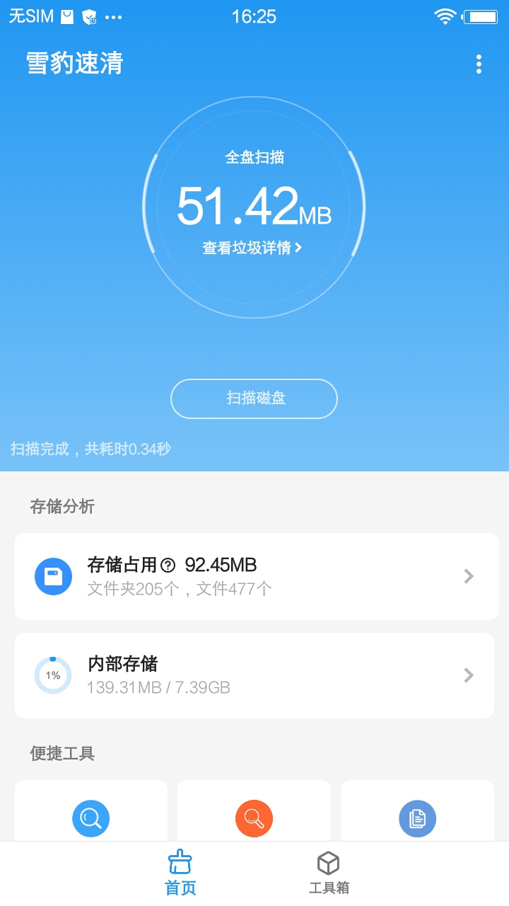 雪豹速清v1.8.3截图5