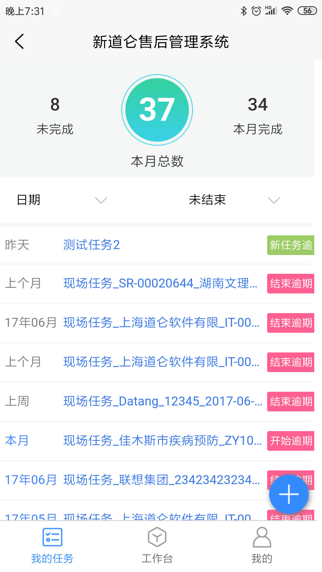 新道仑售后截图2