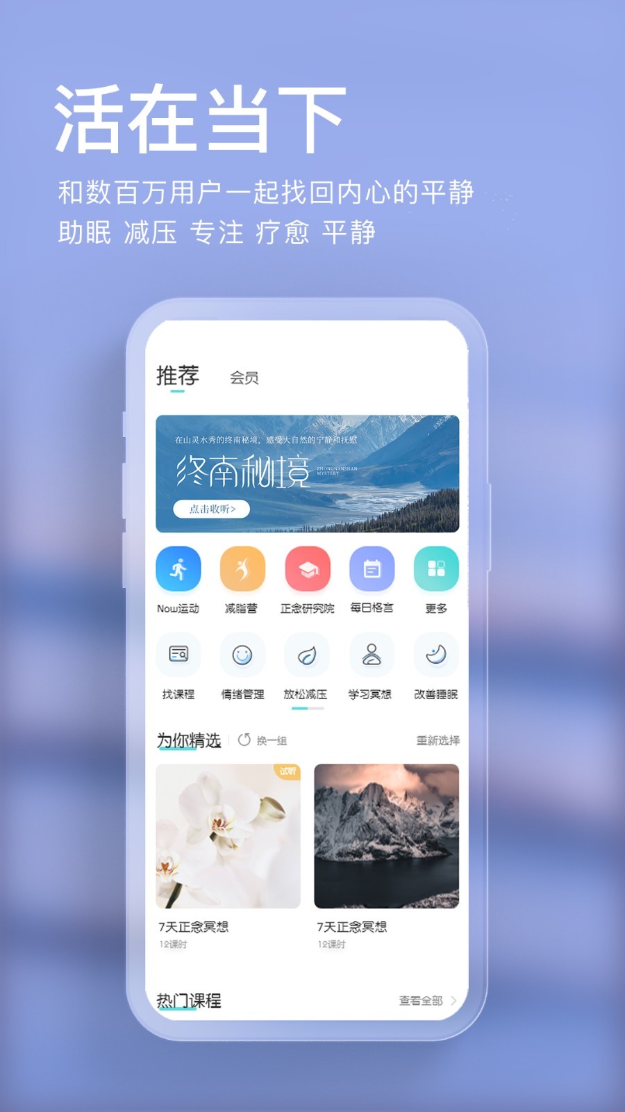 Now正念冥想v4.2.3截图5