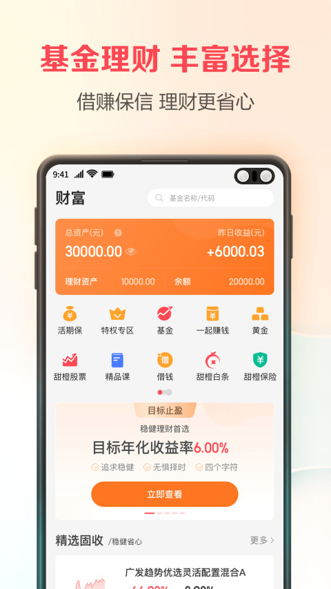 翼支付v10.11.31截图3