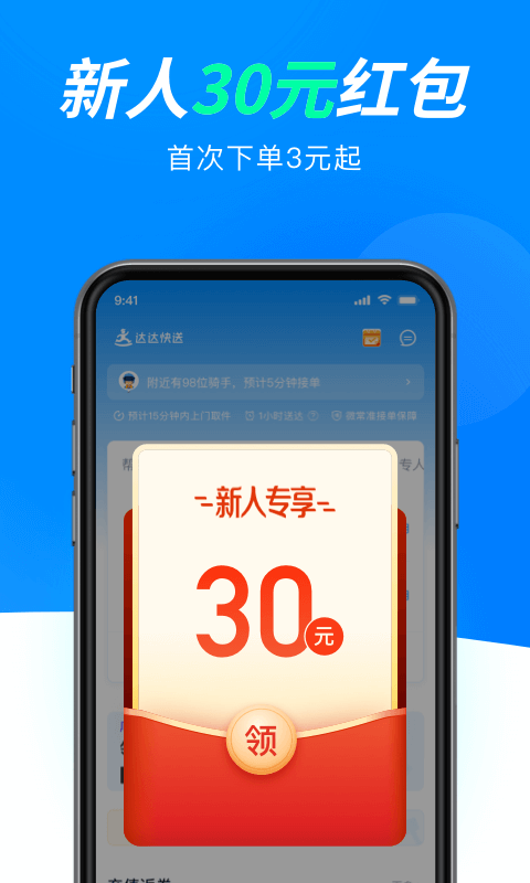 达达快v8.20.1截图3