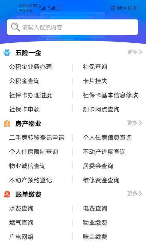 爱山东·威海v5.2.8截图2