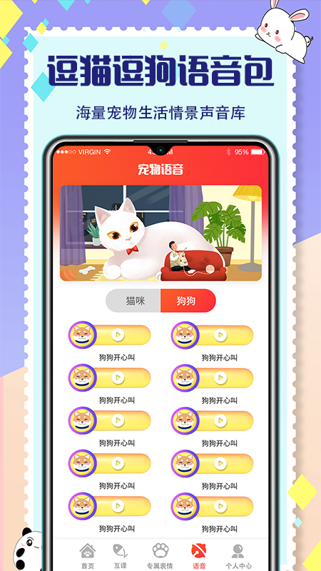 猫叫交流器v4.2.6.1112截图2