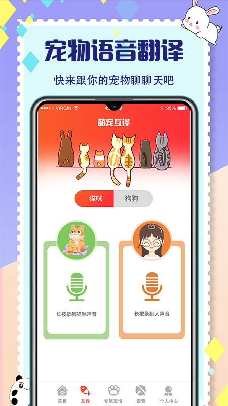 猫叫交流器v4.2.6.1112截图4