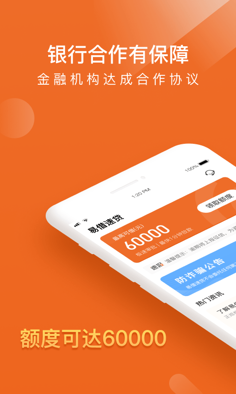 易借速贷v1.3.0截图3