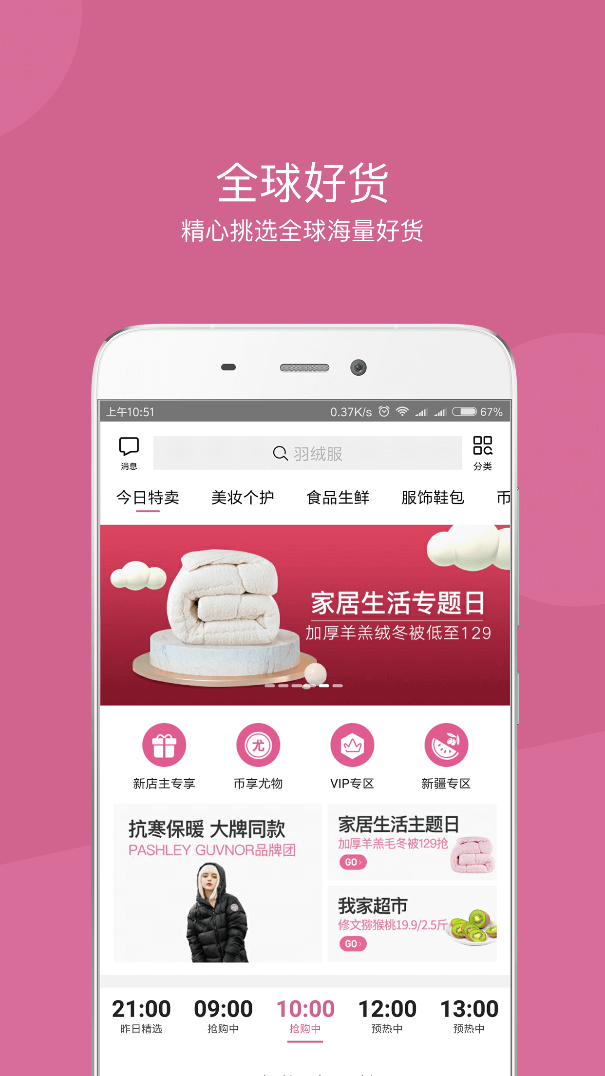 达令家截图2