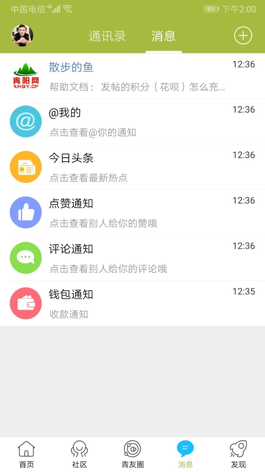 青阳网v5.4.1.8截图1