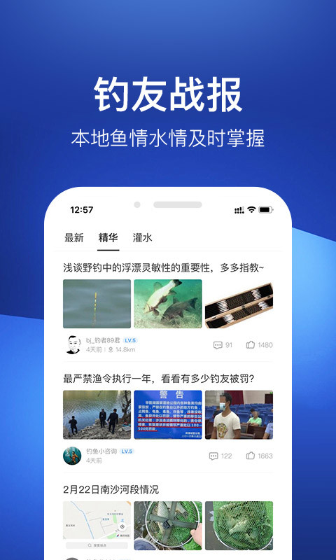 钓鱼人v3.5.35截图2