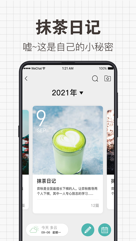 给未来写信v5.4.2截图2