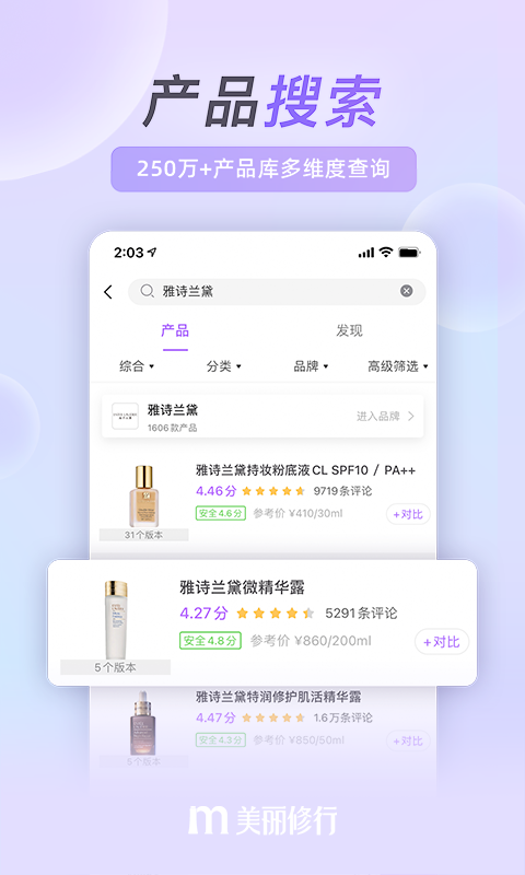 美丽修行v4.7.0截图2