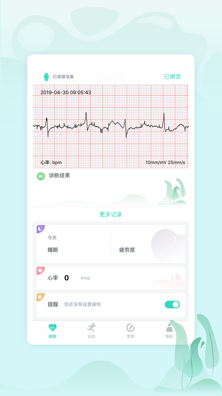 乐普健康v2.7.6截图4