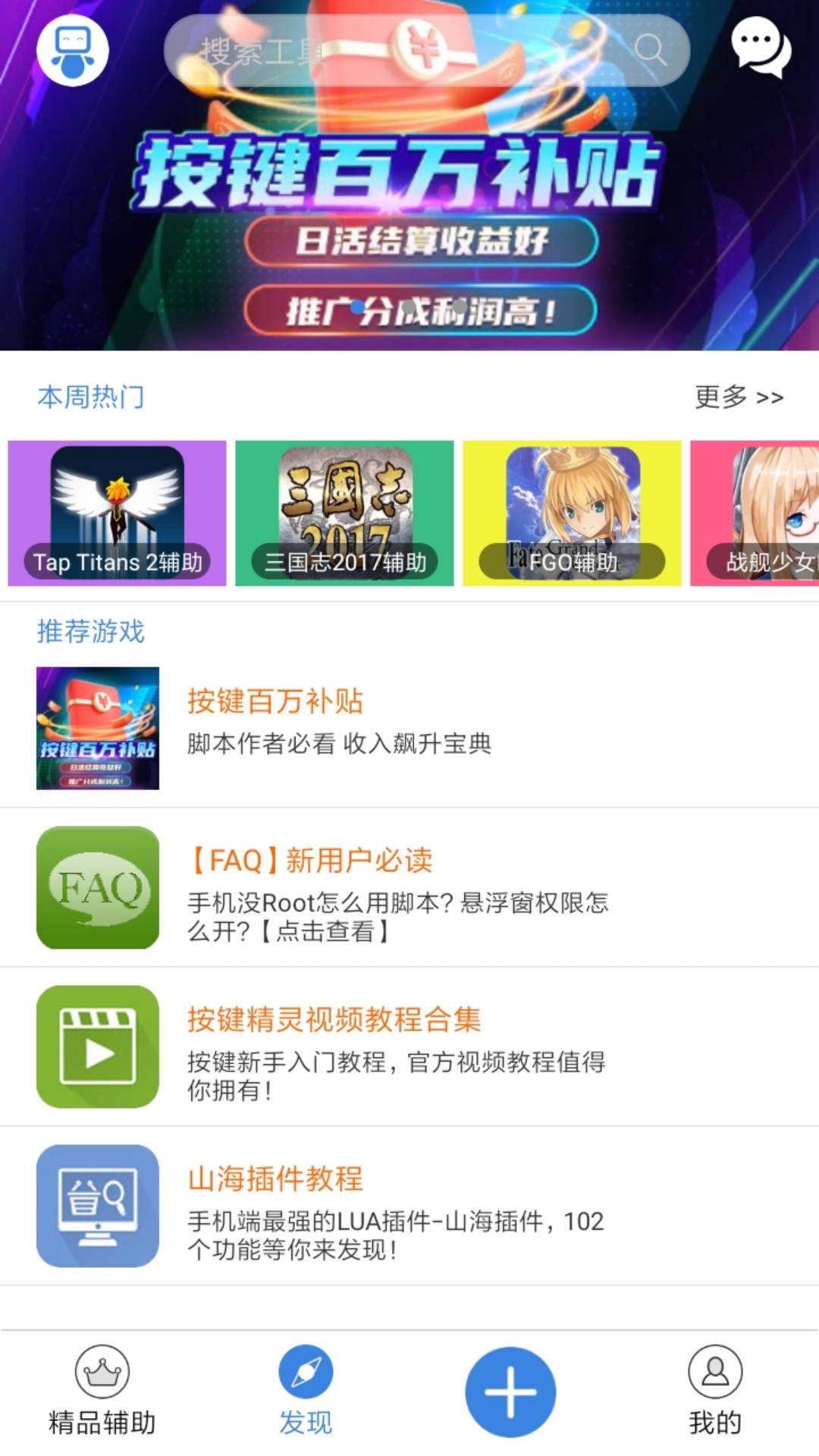 按键精灵高级版截图1